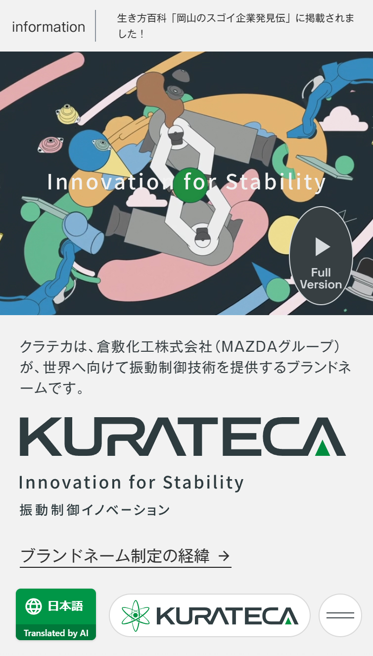 KURATECA | 倉敷化工株式会社 スマホ版