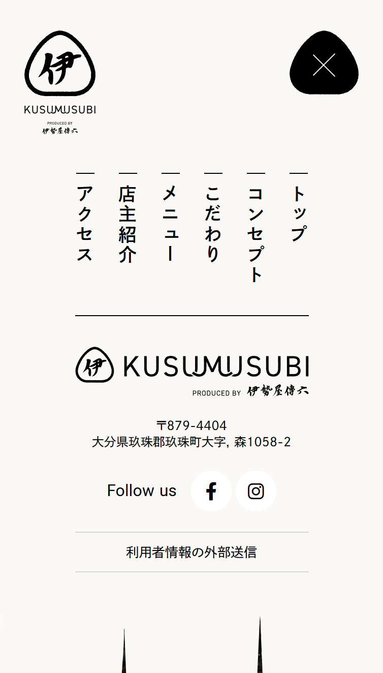 KUSUMUSUBI | 玖珠の米屋の至福の塩むすび スマホ版 メニュー