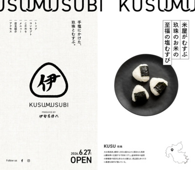 KUSUMUSUBI | 玖珠の米屋の至福の塩むすび