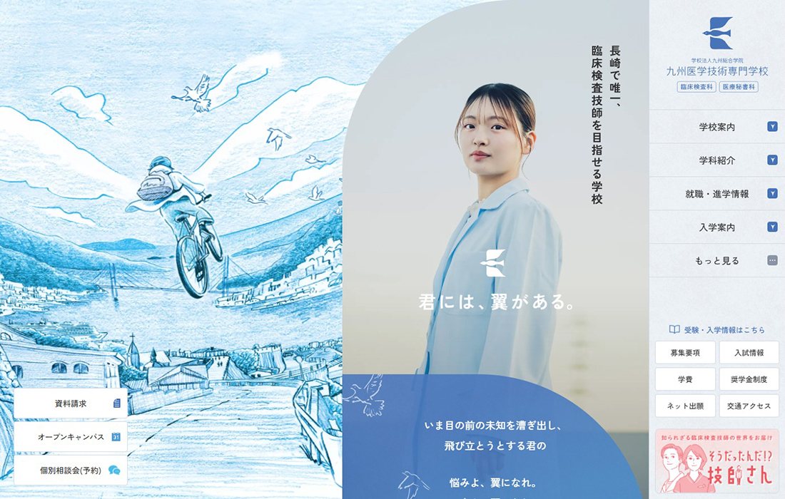 九州医学技術専門学校 | 医療のエキスパート｢臨床検査技師｣と｢医療秘書（医療事務）｣を育成！