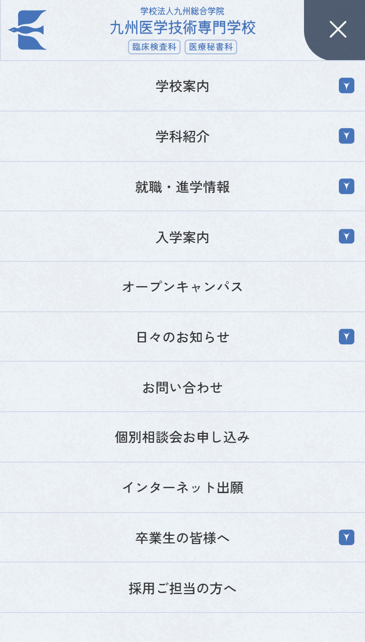 九州医学技術専門学校 | 医療のエキスパート｢臨床検査技師｣と｢医療秘書（医療事務）｣を育成！ スマホ版 メニュー
