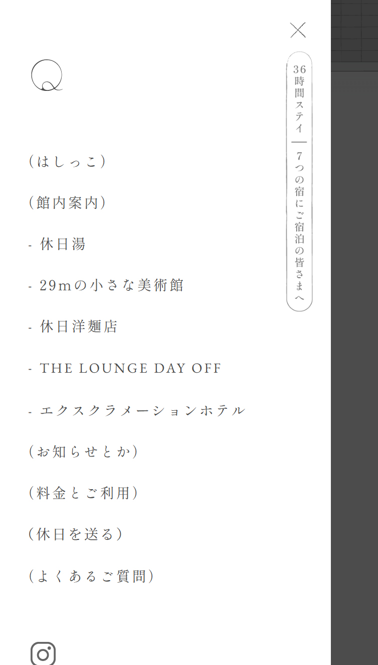 【公式】休日ビルヂング | 定山渓･第一寶亭留［休日湯］ スマホ版 メニュー