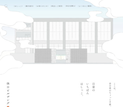 【公式】休日ビルヂング | 定山渓･第一寶亭留［休日湯］