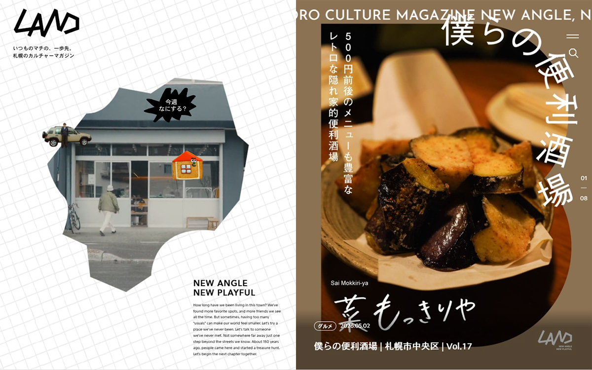LAND | 札幌発のカルチャーマガジン