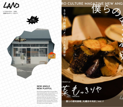 LAND | 札幌発のカルチャーマガジン