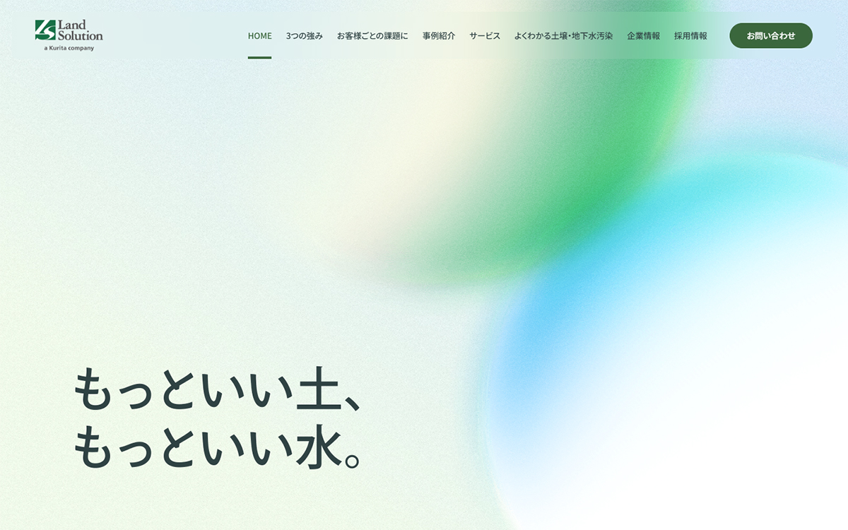 ランドソリューション株式会社