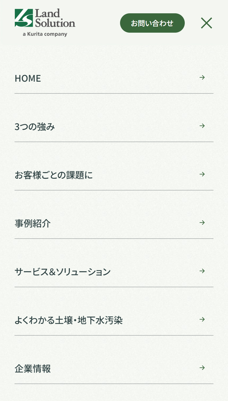 ランドソリューション株式会社 スマホ版 メニュー