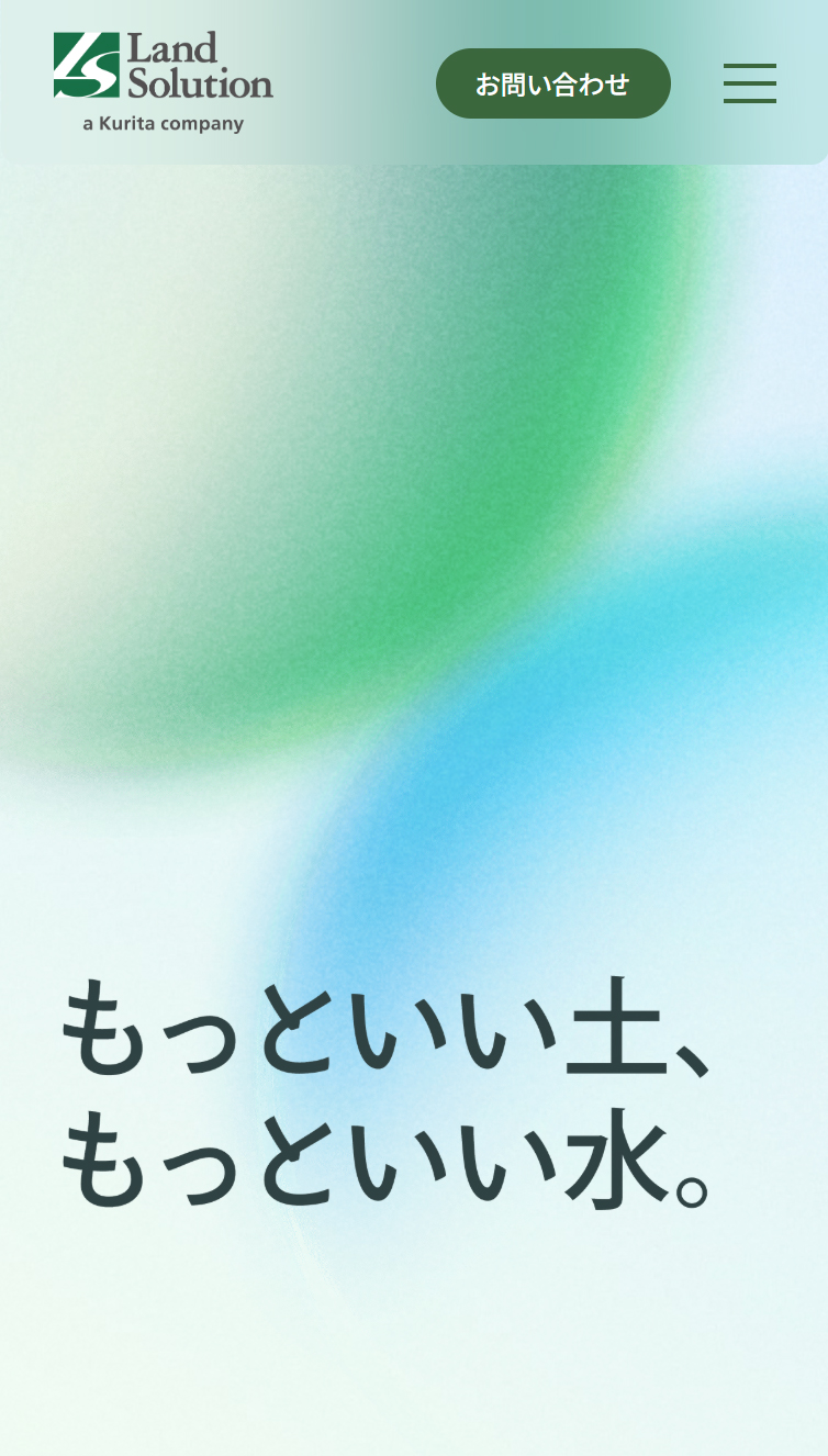 ランドソリューション株式会社 スマホ版