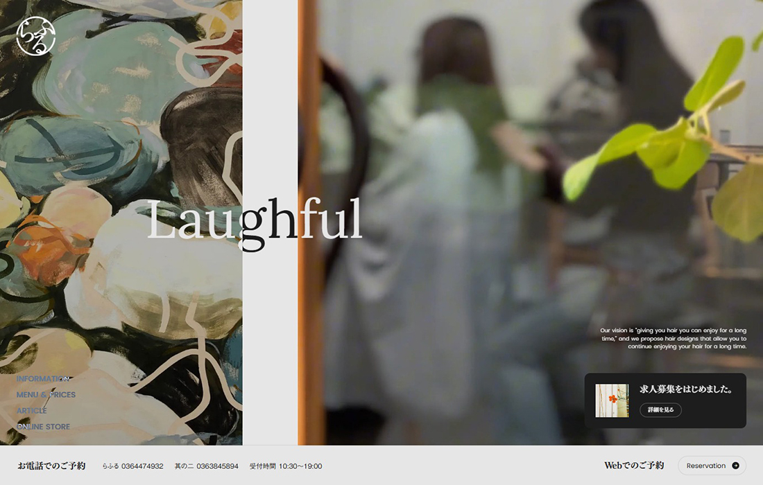 笑顔が続く美容室 らふる／らふる 其の二