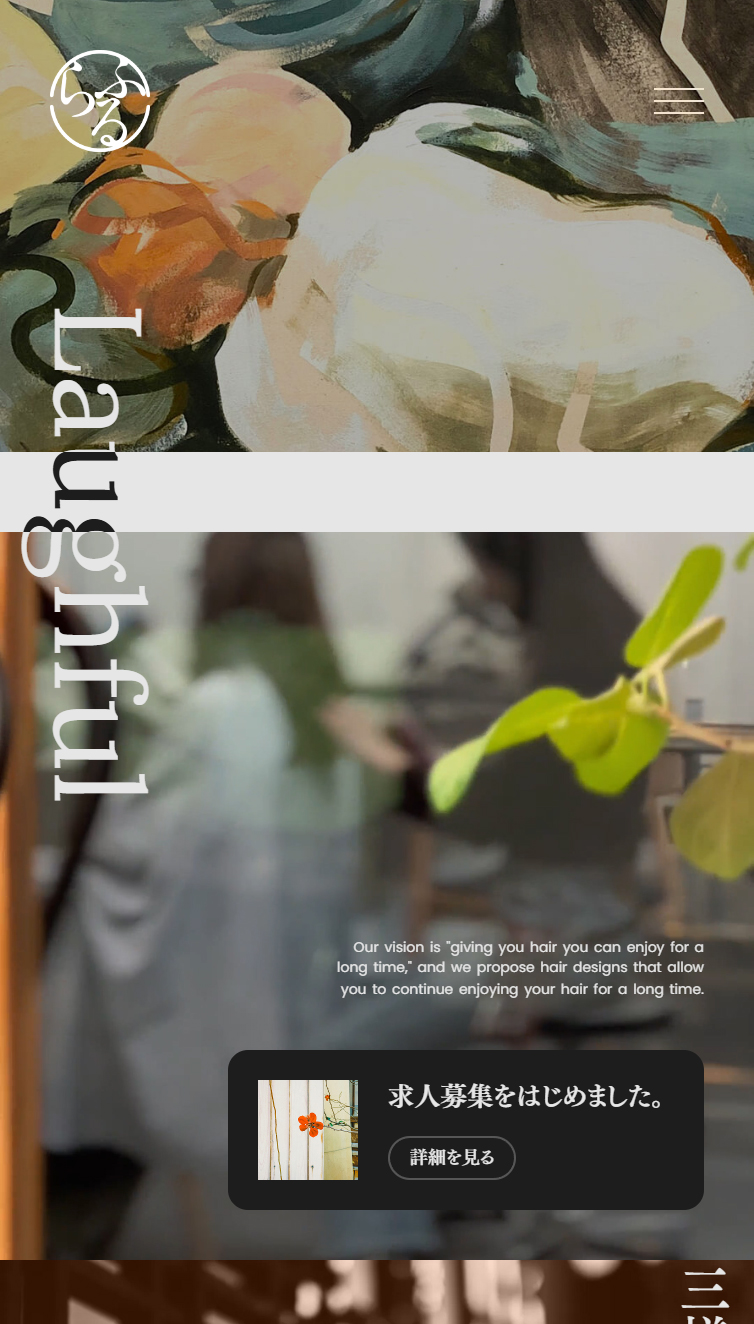 笑顔が続く美容室 らふる／らふる 其の二 スマホ版