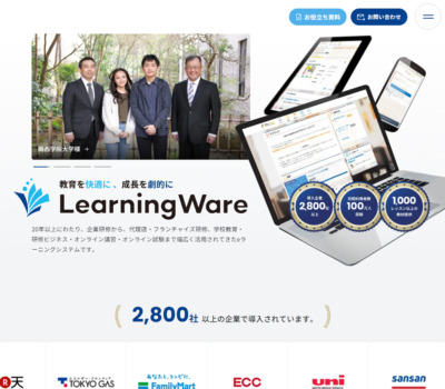 eラーニングシステム LearningWare