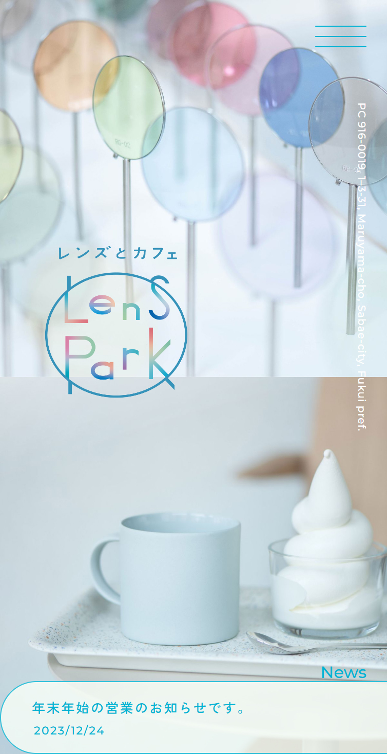 レンズとカフェ LensPark - レンズを通して人々が集う 公園のような憩いの空間 スマホ版