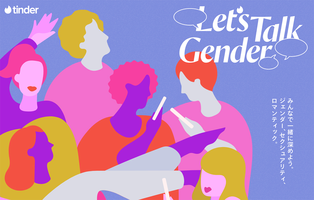 ｢Let's Talk Gender｣ | Tinder