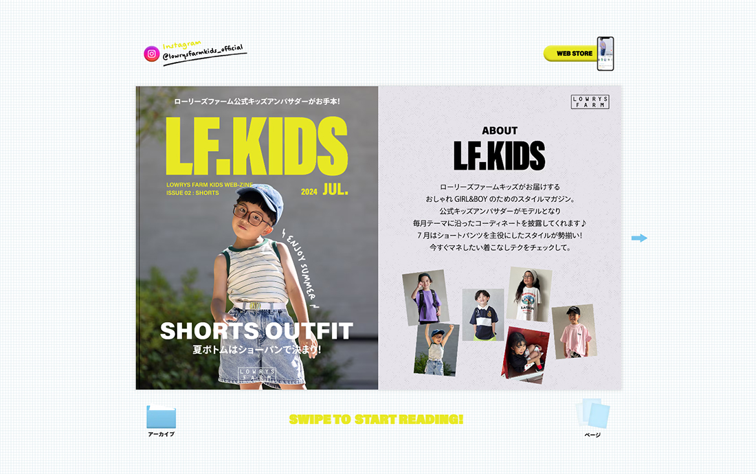 SHORTS OUTFIT 夏ボトムはショーパンで決まり！ LF.KIDS 2024 JUL. | LOWRYS FARM