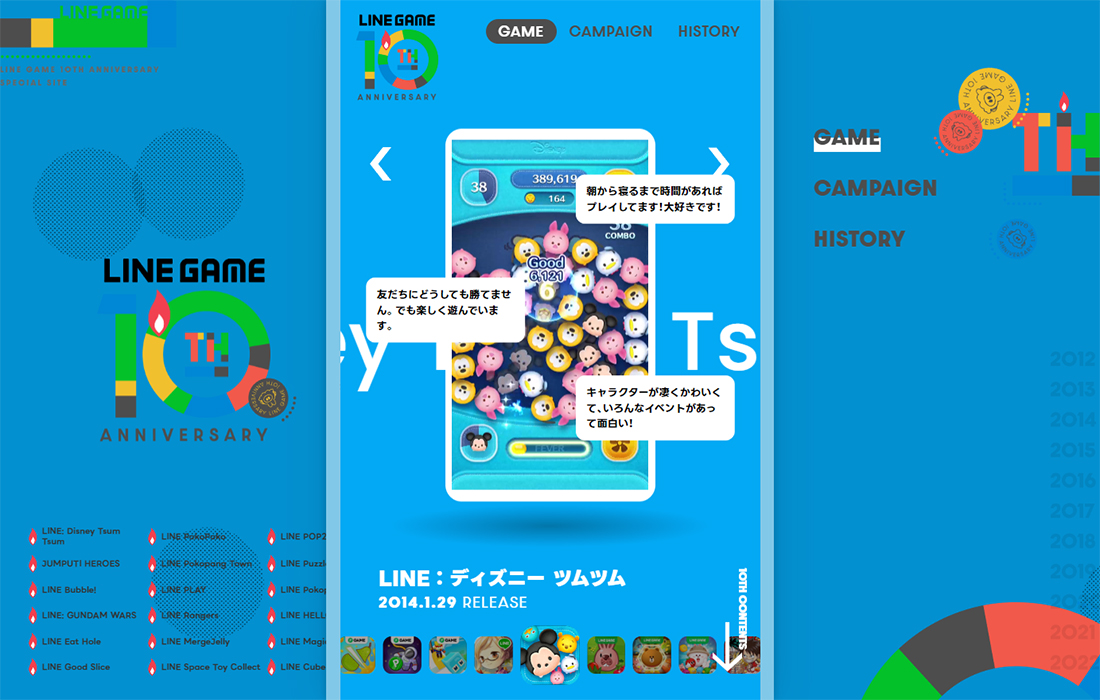 LINE GAME10周年