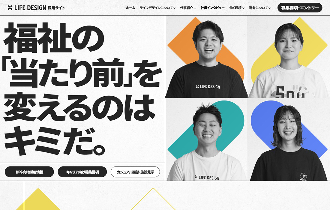 沖縄の介護･福祉求人 | 株式会社ライフデザイン求人サイト