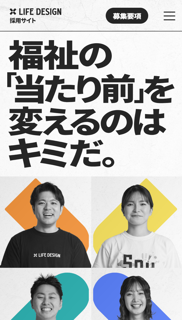 沖縄の介護･福祉求人 | 株式会社ライフデザイン求人サイト スマホ版