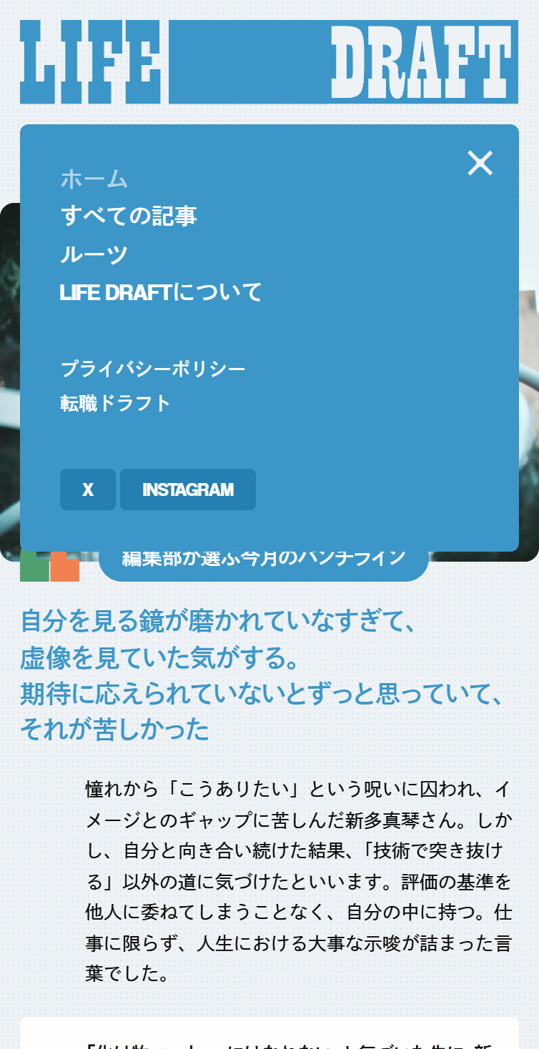 LIFE DRAFT - ITエンジニアの”選択”に向き合う。 スマホ版 メニュー