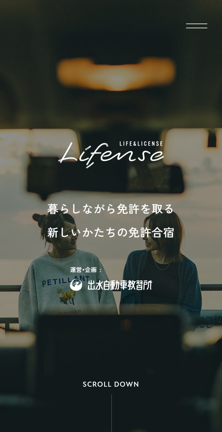 Lifense / ライフェンス - 出水自動車教習所の滞在型免許取得（合宿免許） スマホ版