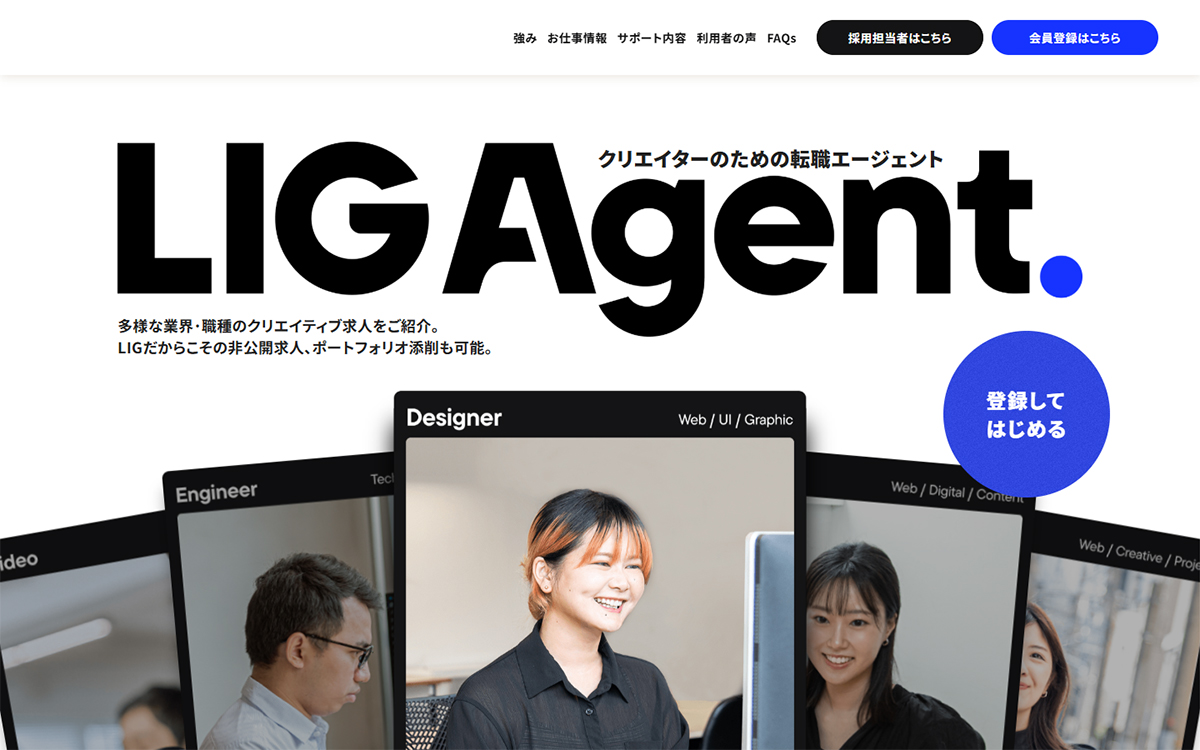 LIGエージェント