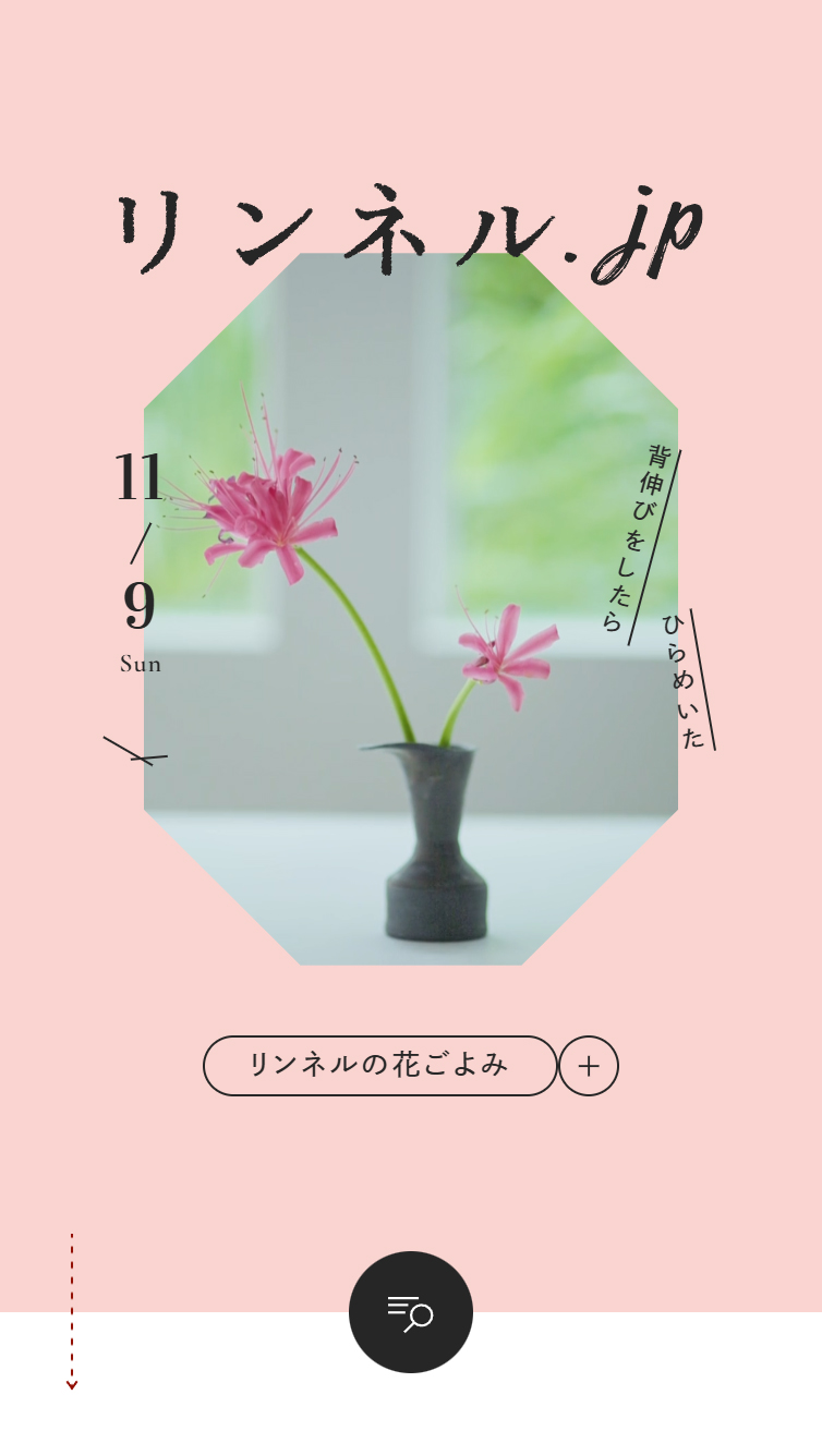リンネル.jp | 宝島社の雑誌リンネル 公式WEBサイト スマホ版