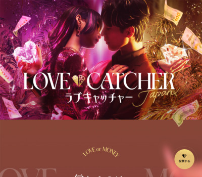 ラブキャッチャージャパン | “愛と金”をめぐる恋愛番組【公式】ABEMAで無料配信中