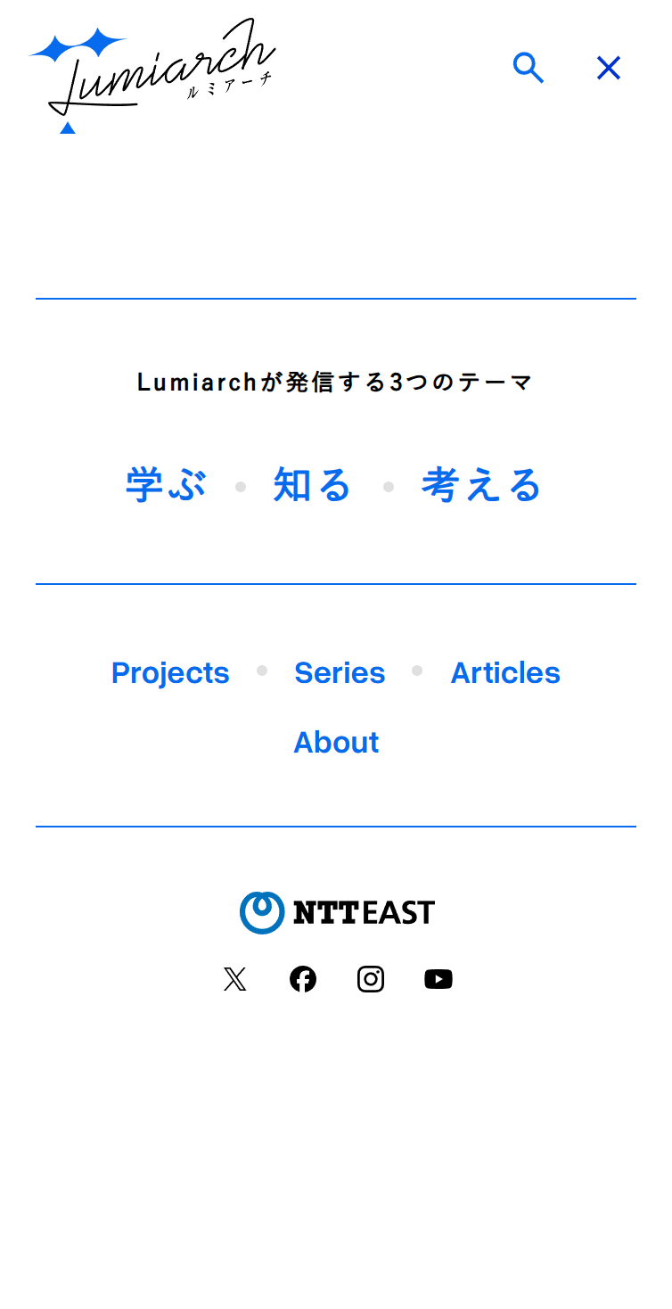 Lumiarch スマホ版 メニュー