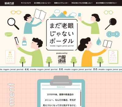 まだ老眼じゃないポータル | 眼鏡市場