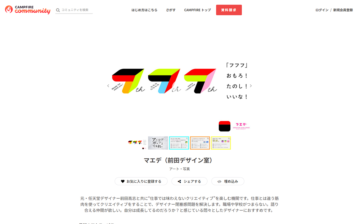 マエデ（前田デザイン室）