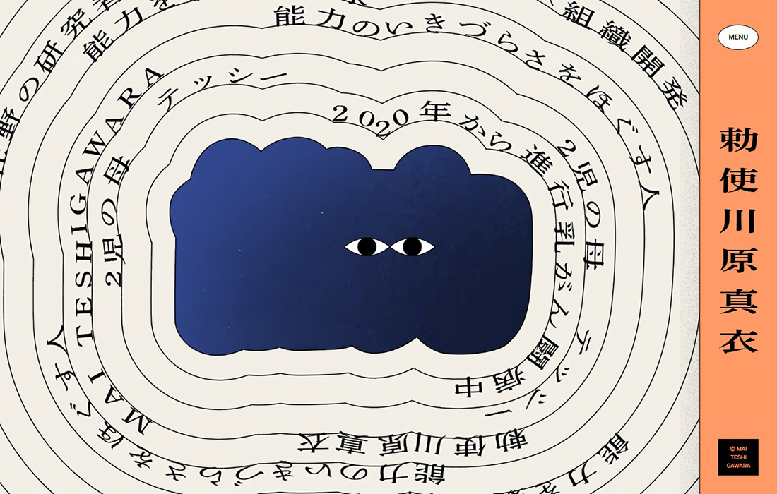 勅使川原真衣 公式Webサイト