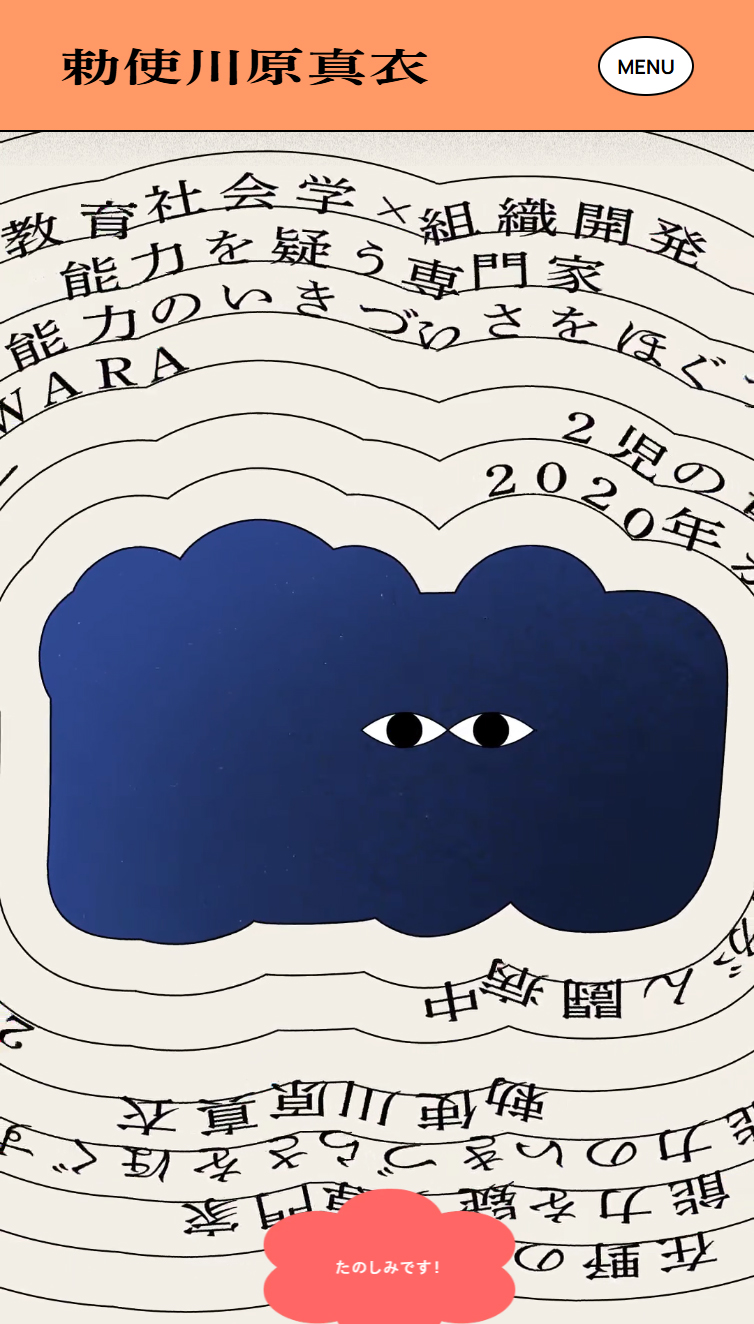 勅使川原真衣 公式Webサイト スマホ版