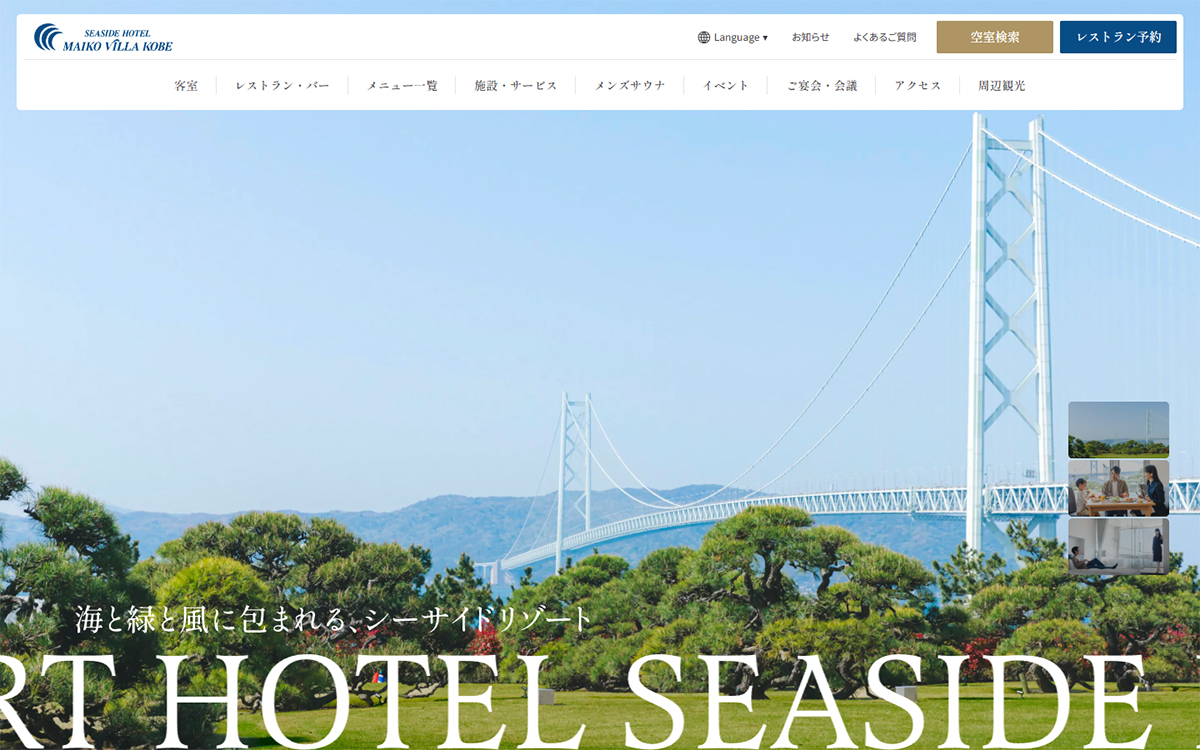 シーサイドホテル舞子ビラ神戸【公式】絶景リゾートホテル