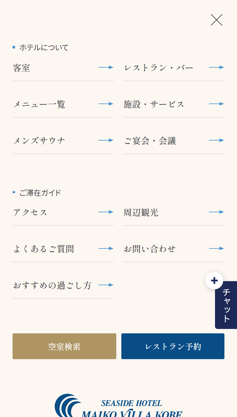 シーサイドホテル舞子ビラ神戸【公式】絶景リゾートホテル スマホ版 メニュー