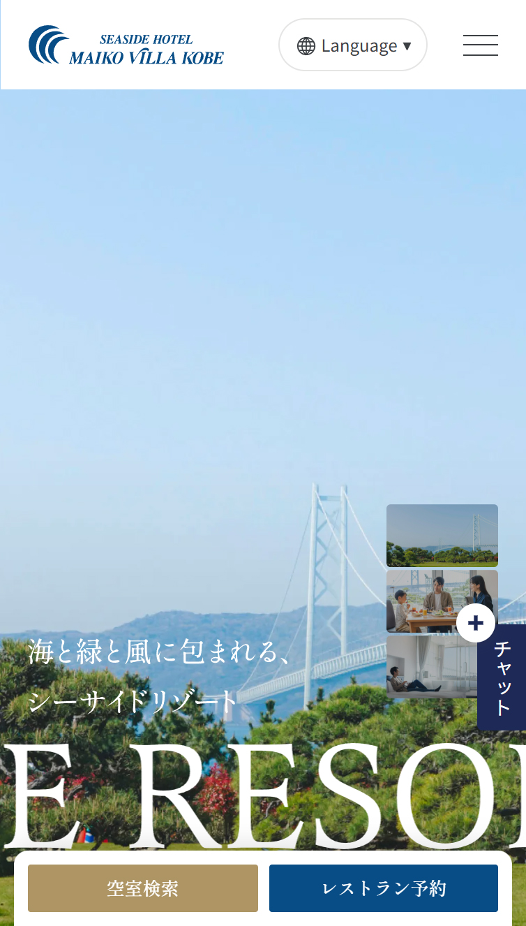 シーサイドホテル舞子ビラ神戸【公式】絶景リゾートホテル スマホ版