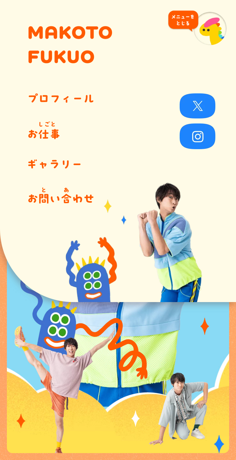 福尾誠 オフィシャルサイト スマホ版 メニュー