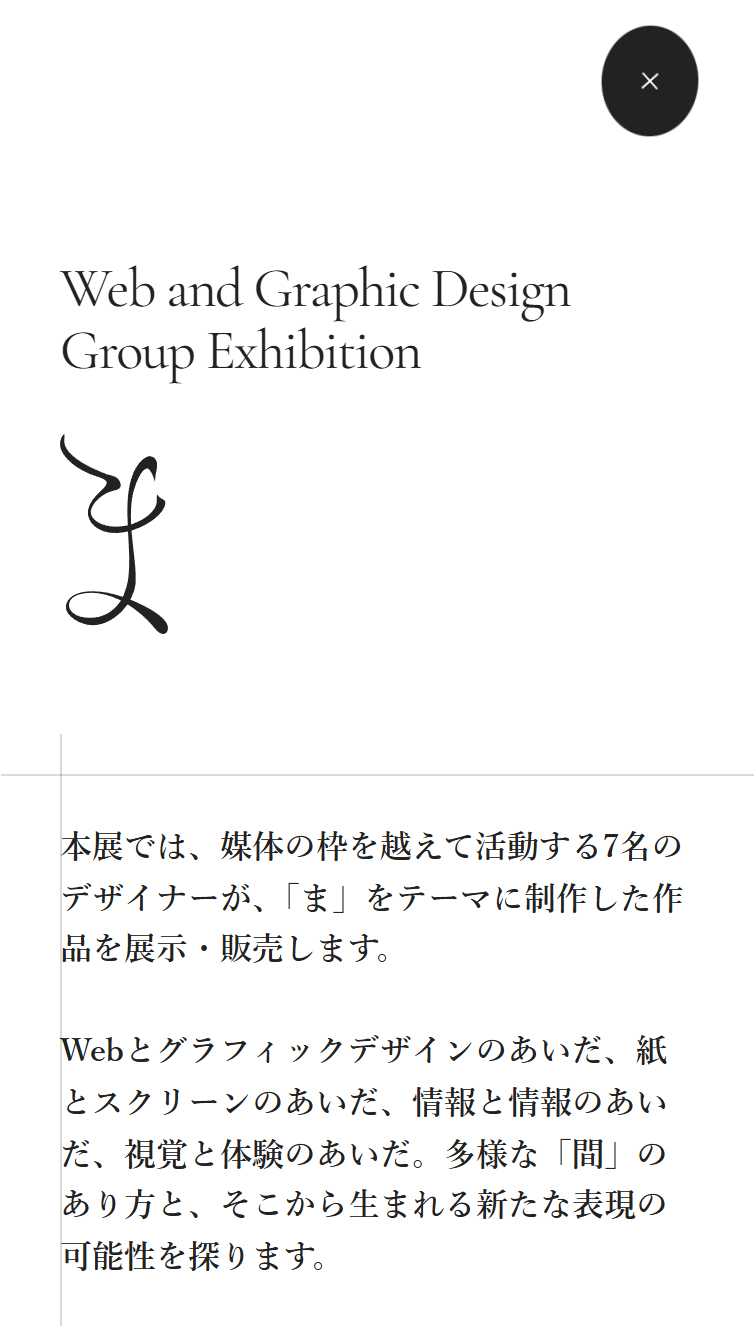 グループ展｢ま｣2026年8月22日（土）- 30日（日）STAYFUL LIFE STORE スマホ版 メニュー
