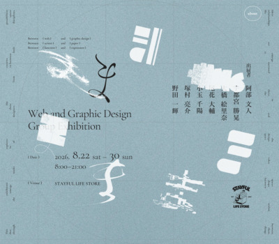 グループ展｢ま｣ 2026年8月22日（土）- 30日（日）STAYFUL LIFE STORE