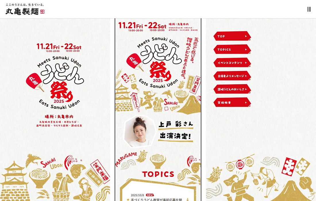 丸亀うどん祭り2025 | 丸亀製麺