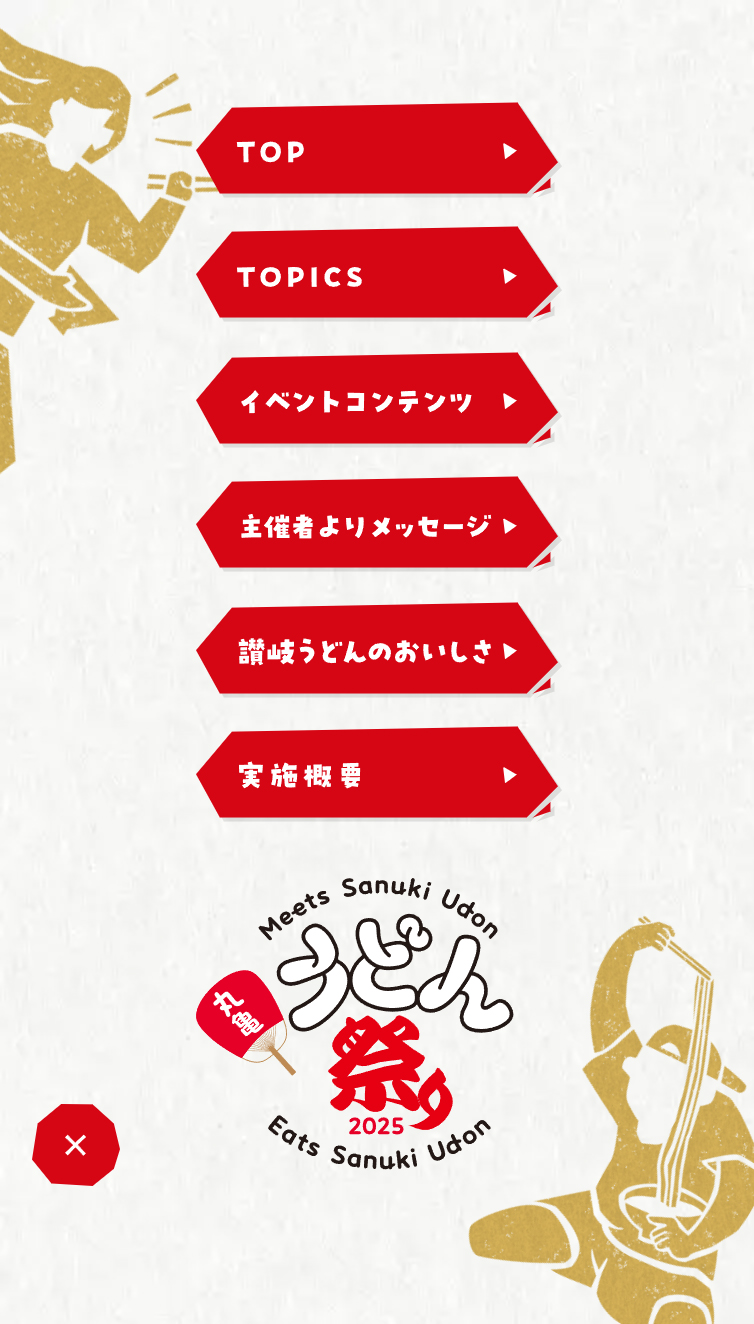 丸亀うどん祭り2025 | 丸亀製麺 スマホ版 メニュー