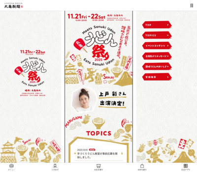 丸亀うどん祭り2025 | 丸亀製麺