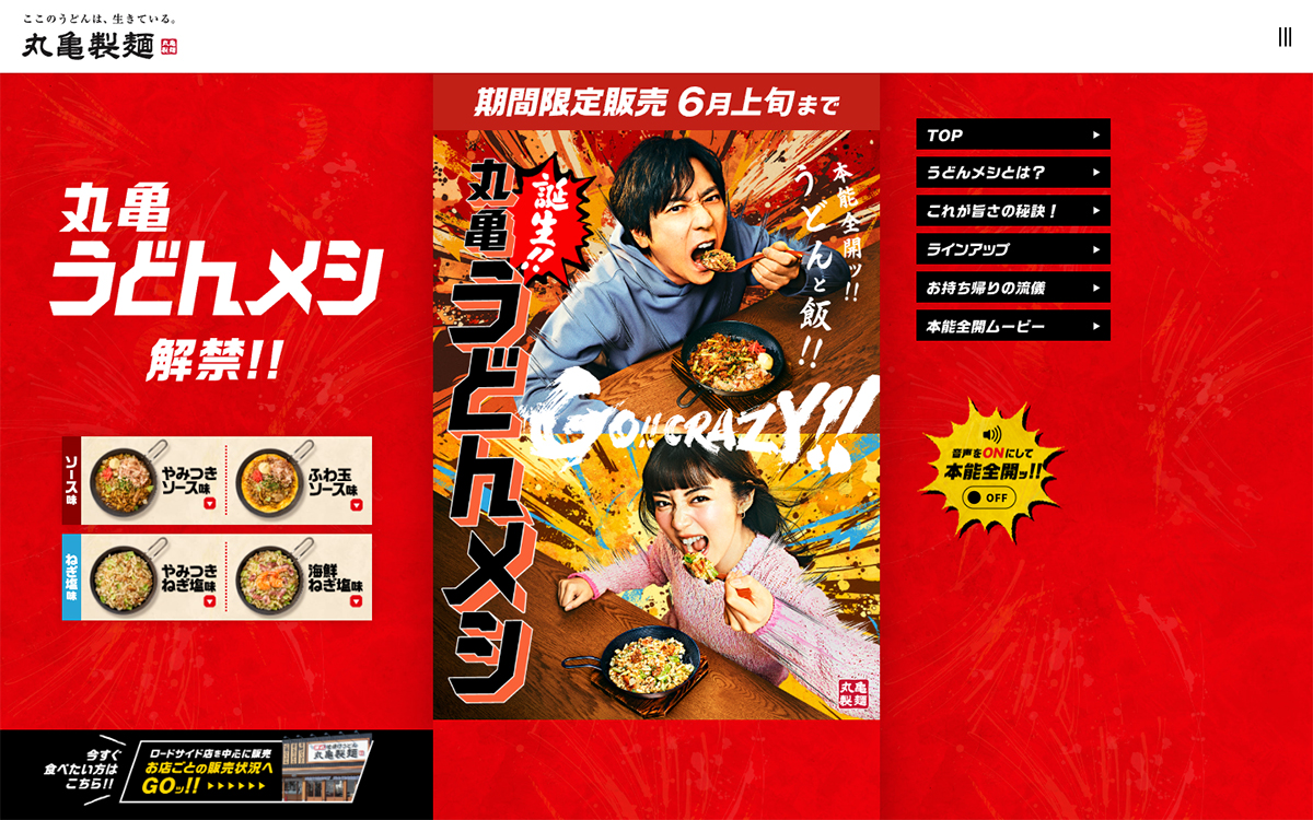 丸亀うどんメシ | ここのうどんは、生きている。丸亀製麺