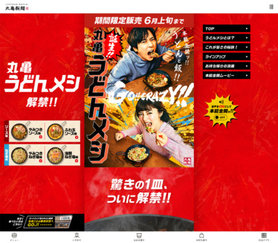 丸亀うどんメシ | ここのうどんは、生きている。丸亀製麺