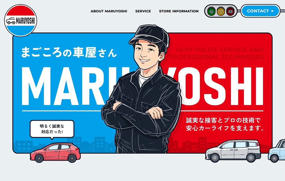 マルヨシ自動車株式会社 | 栃木県那須塩原市の｢まごころの車屋さん｣