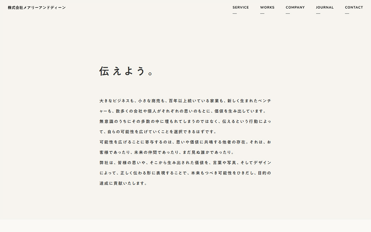 株式会社メアリーアンドディーン