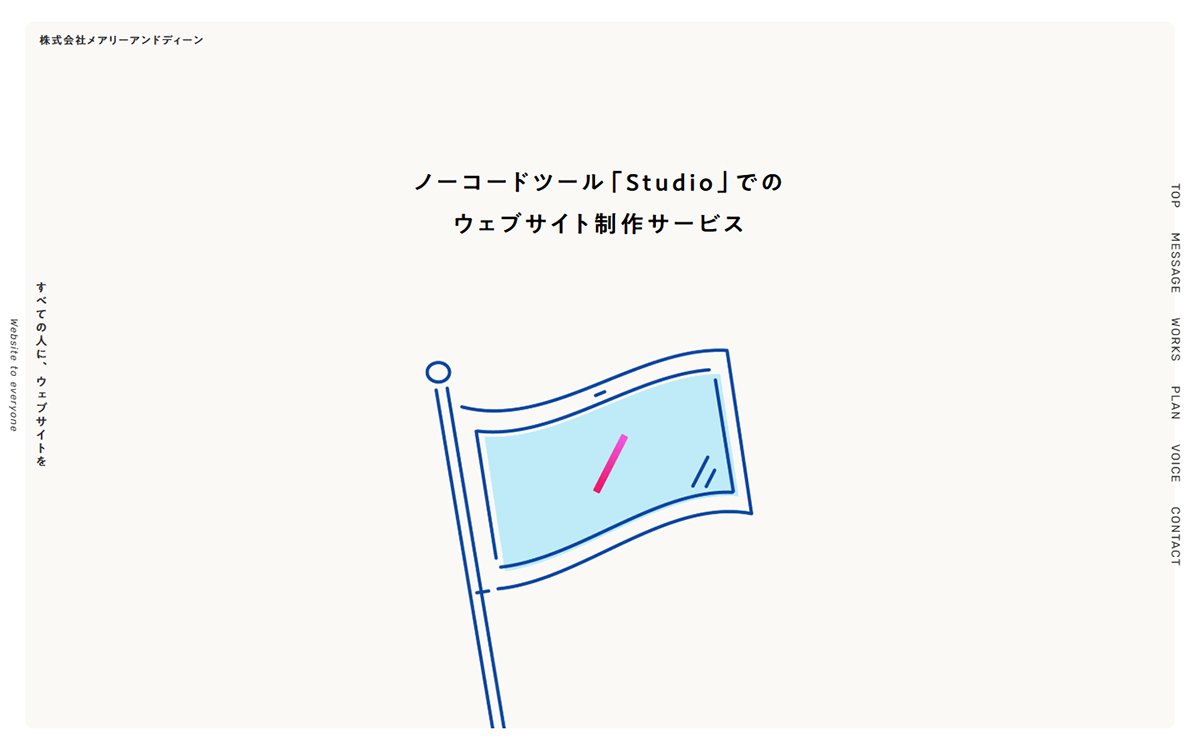 Studioでのウェブサイト制作代行