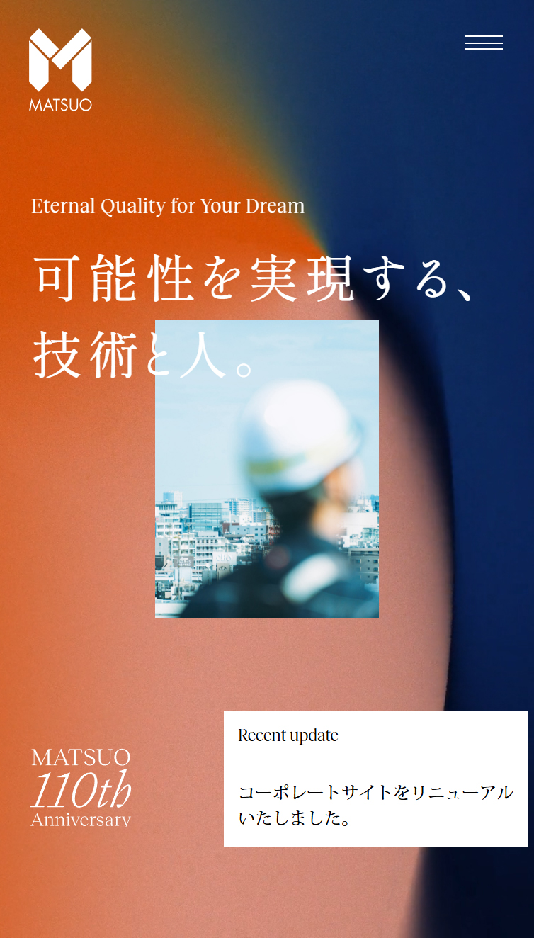 松尾工務店 スマホ版