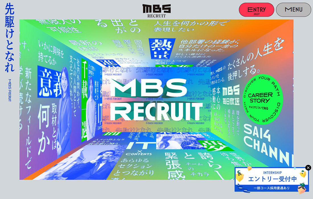 MBS RECRUIT | MBS 毎日放送