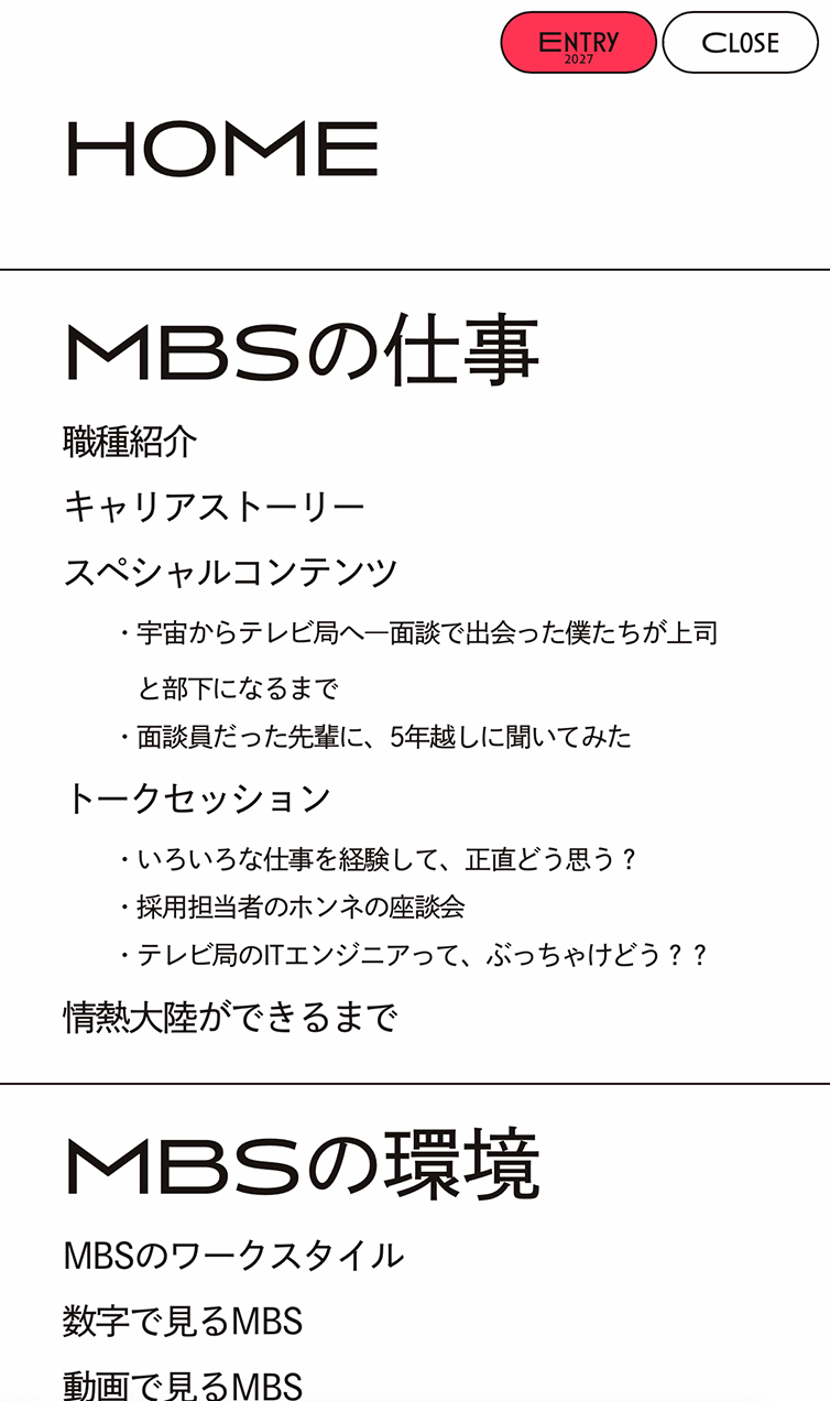 MBS RECRUIT | MBS 毎日放送 スマホ版 メニュー