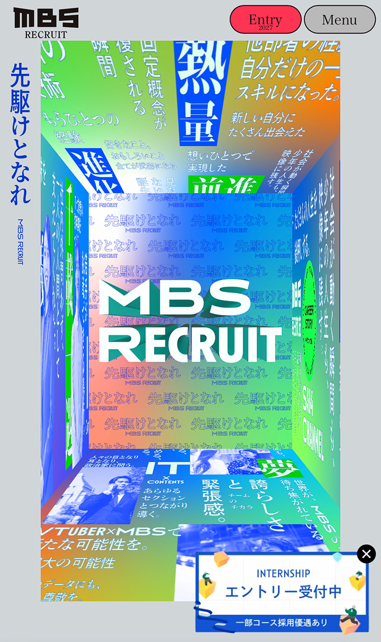 MBS RECRUIT | MBS 毎日放送 スマホ版