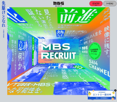MBS RECRUIT | MBS 毎日放送